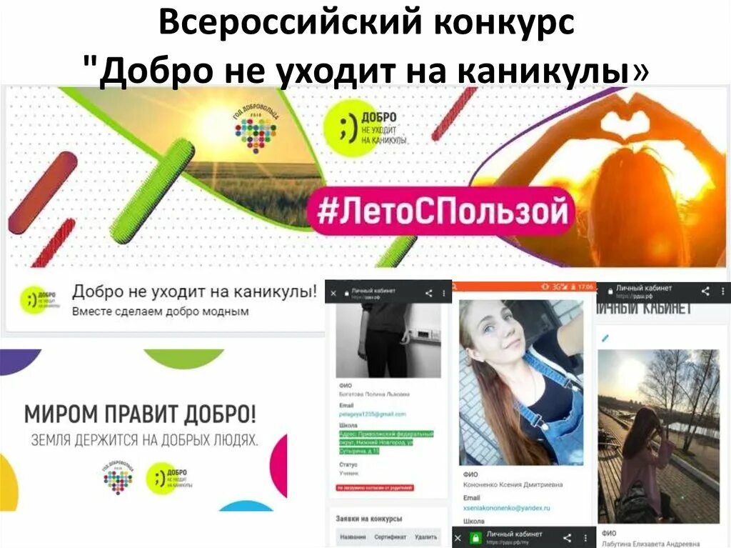 Волонтерский проект добро не уходит на каникулы. Добро не уходит на каникулы. Проект добро не уходит на каникулы. Акция добро не уходит на каникулы. Добро не уходитит на каникулы.