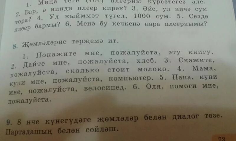 Хайдарова назипова татарский язык 6. Задания по татарскому языку. Задания по татарскому языку 2 класс. Задания по татар теле 2 класс.