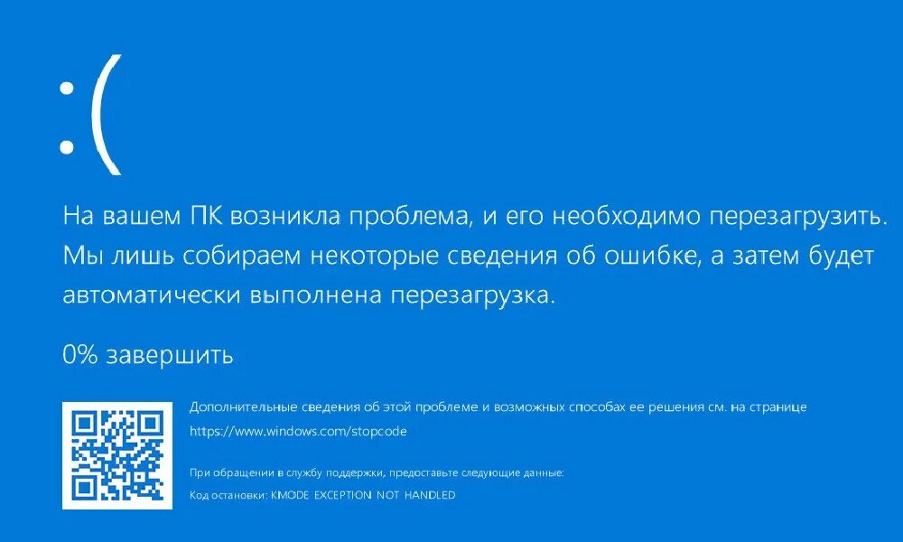 Синий экран смерти виндовс 10. BSOD синий экран смерти. Голубой экран смерти виндовс 10. Картинка синий экран смерти виндовс 10.