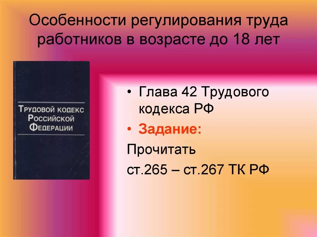Гл 14 тк. Гл 14 тк