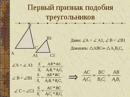 Что значит подобные