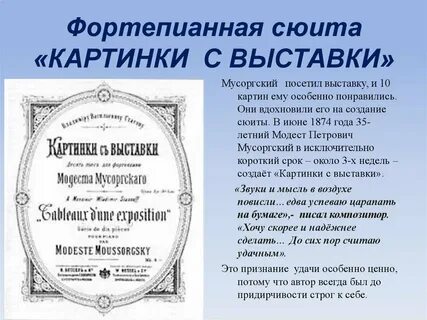 Сюита мусоргского картинки с выставки 2 класс презентация