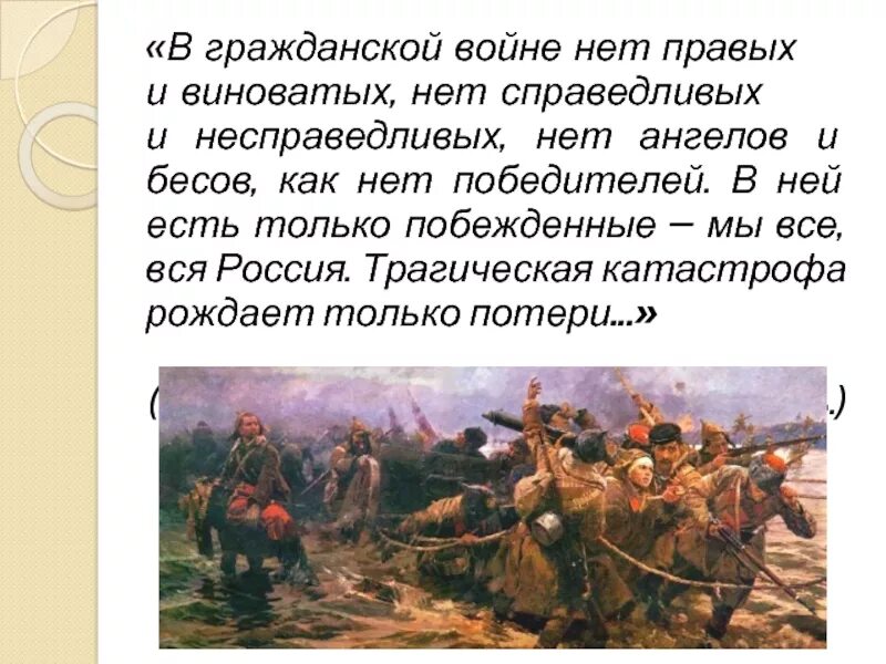 Тема гражданской войны в рассказах шолохова. Изображение гражданской войны в тихом Доне. Изображение гражданской войны в романе тихий Дон. Нет гражданской войне. В гражданской войне нет правых и виноватых.