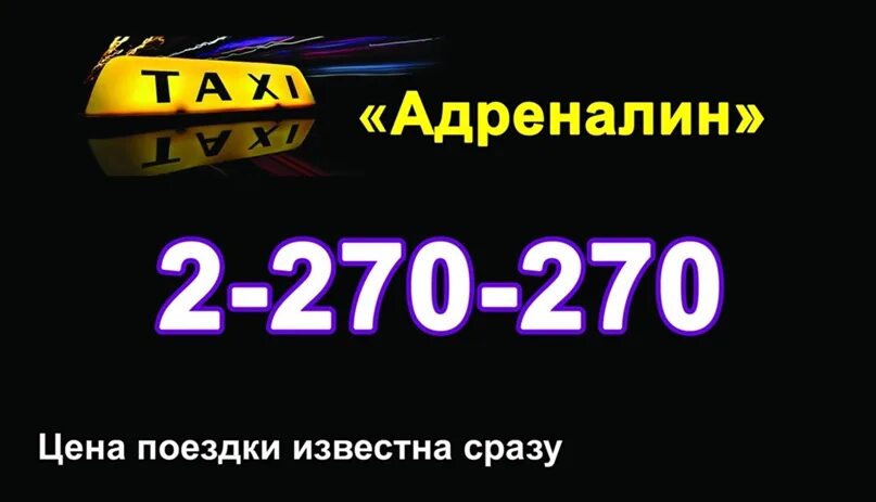 Таксопарк адреналин. Такси Уварово. Такси Уварово Тамбовской. Номер такси в Уварово Тамбовской области. Такси тамбов номера телефонов