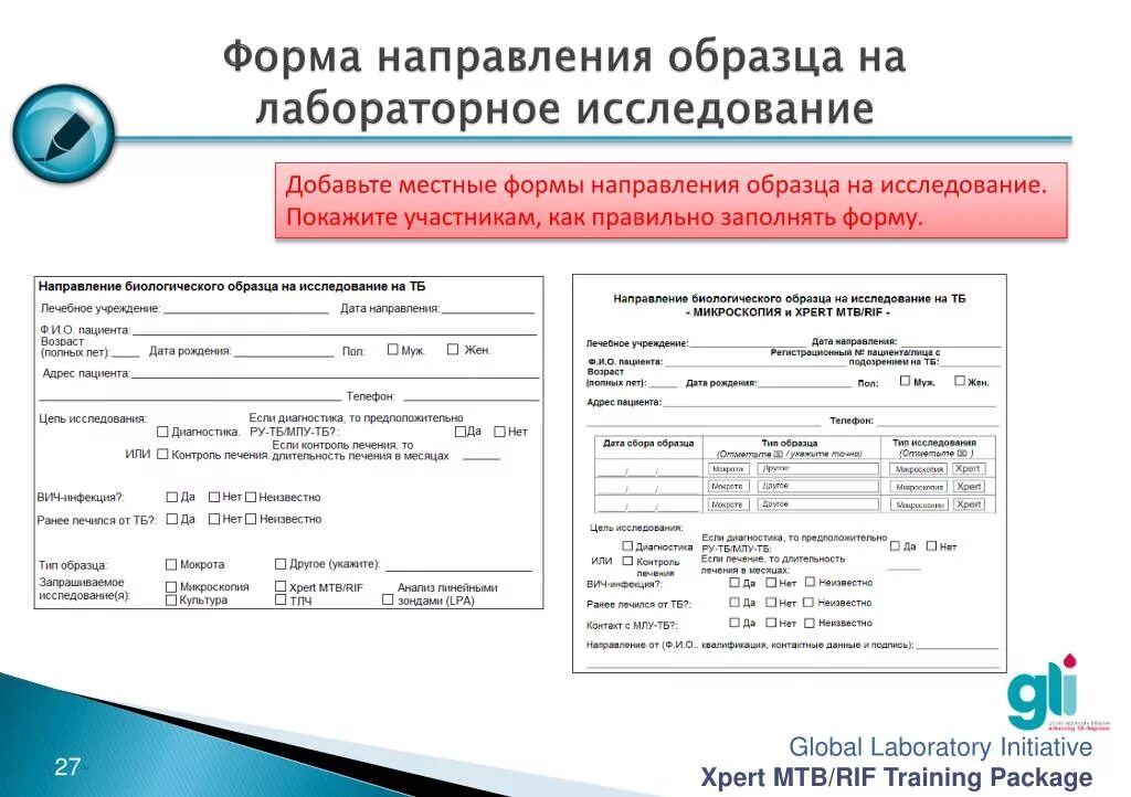 Направление на б х. Пример направлений на лабораторные исследования. Направление на лабораторное исследование. Медицинское направление на лабораторные исследования. Направление на проведение лабораторного исследования.