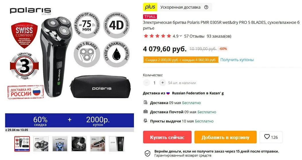 Polaris li ion. Головка электробритва polaris pmr 0304r pro 5. бритва polaris pmr 0305r. polaris li ion бритва. электробритва polaris pmr 0305r pro 5.