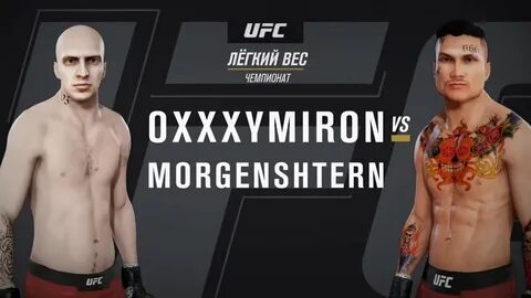 Oxxxymiron моргенштерн