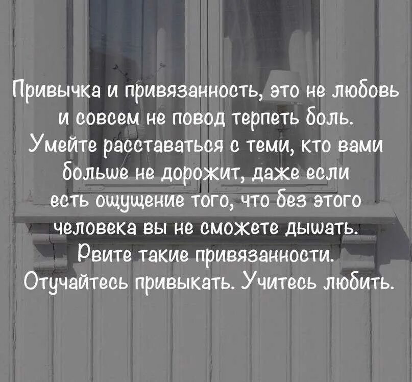 Что такое привязанность. Цитаты про привязанность. афоризмы про привязанность к человеку. статусы про привязанность. высказывание о привязанности к человеку.