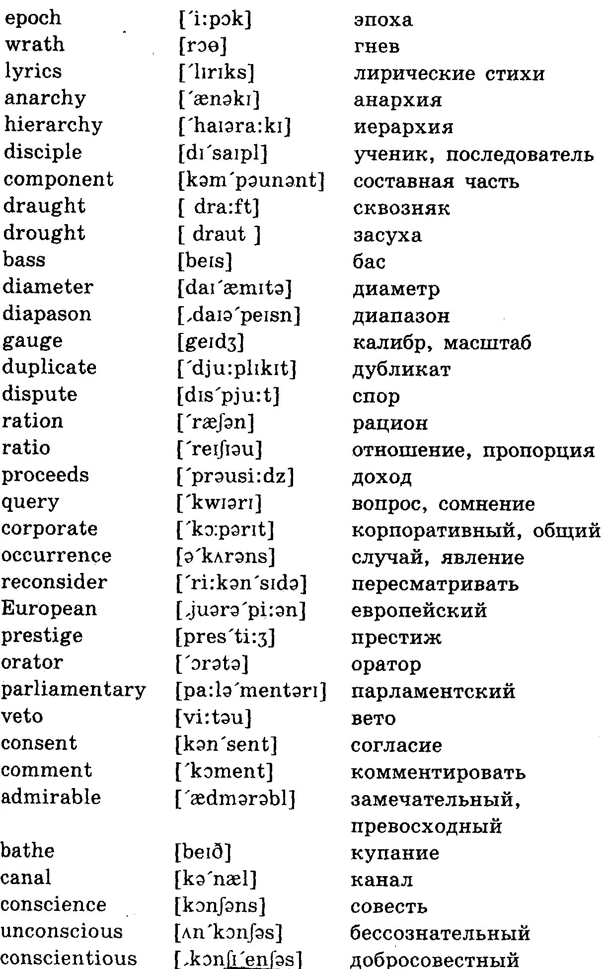 Прочитать английские слова на русском