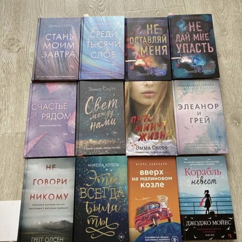 однажды я выберу тебя эмма скотт читать. грешник эмма скотт. эмма скотт дотянуться до звезд все книги. все книги эммы скотт фото. как читать книги эммы скотт.