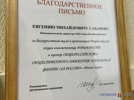 Отмечен благодарностью