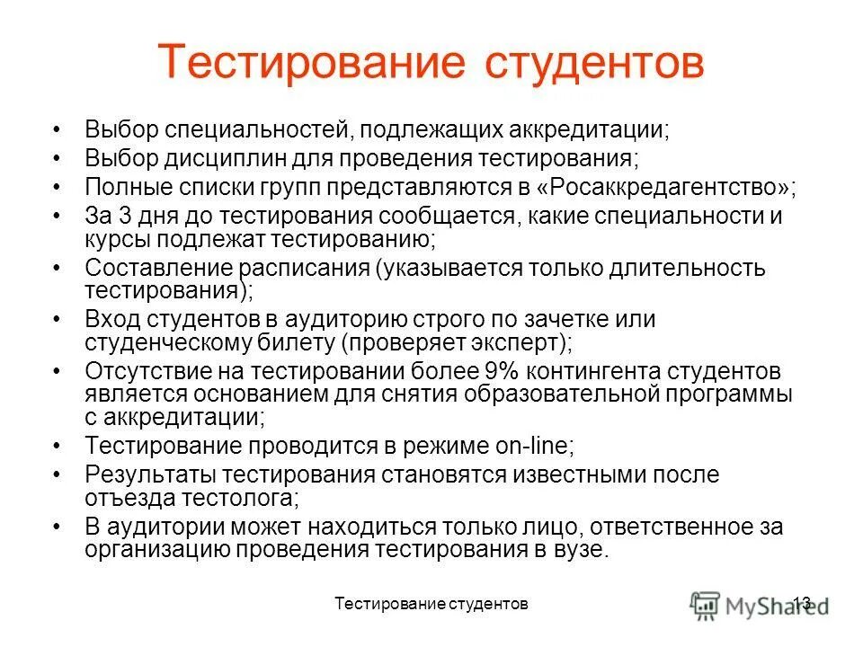 Тесты для студентов вузов