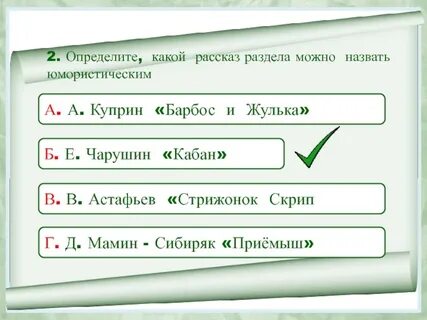 Что ты узнал о выскочке какое чувство