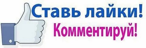Пишите в комментариях сколько