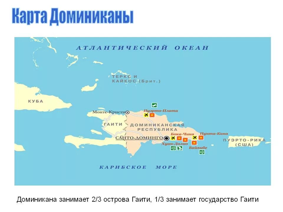 Гаити это какая страна. Остров Гаити Доминиканская Республика на карте. Доминикана на карте с курортами. Доминиканская Республика на карте с курортами.