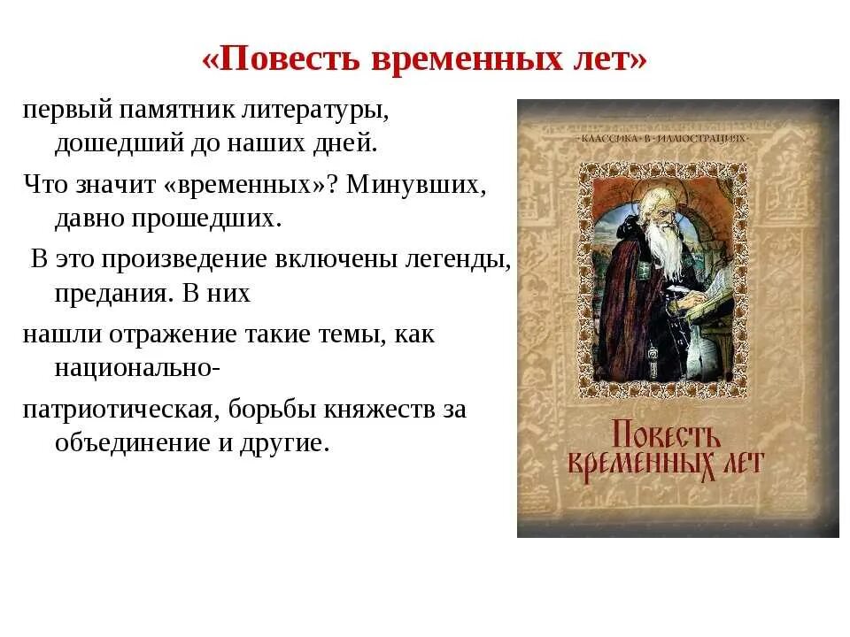 Народные произведения повести. Литература древней Руси повесть временных лет. История России 6 класс повесть временных лет. Информация о повести временных лет для 5 класса. Литература Руси 9-12 века повесть временных лет.