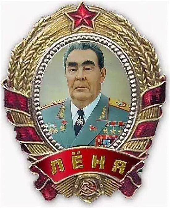 Брежнев орден победы