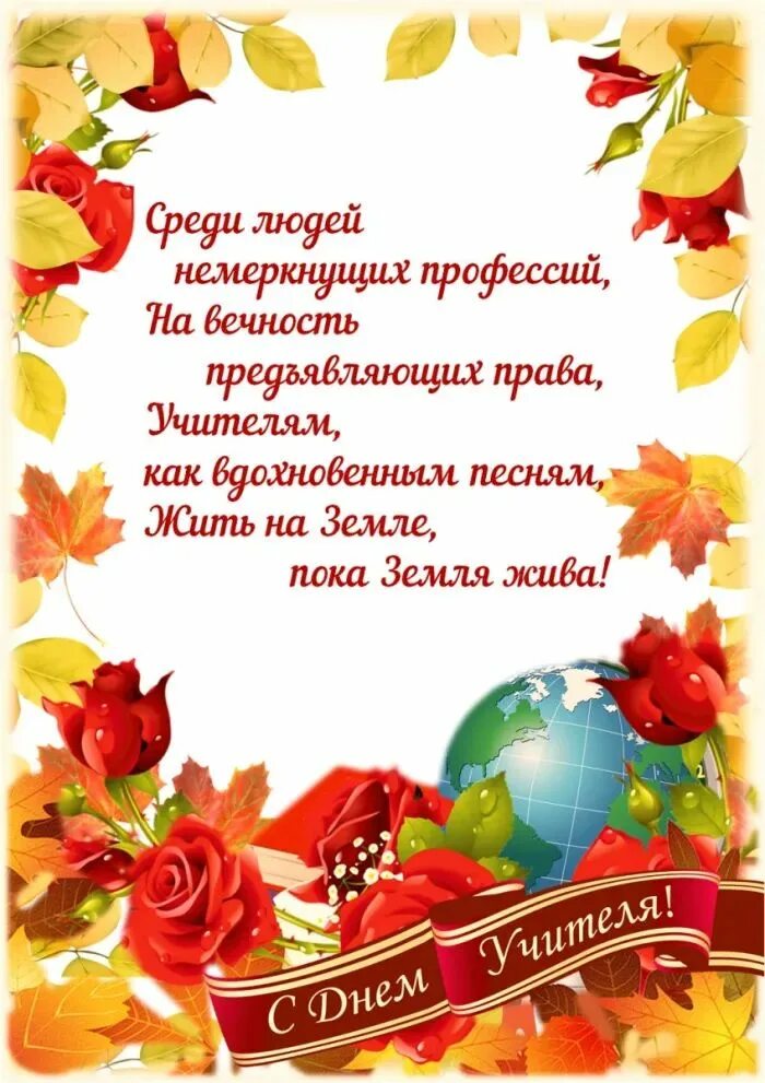 Славим мы величие учителя"акция- поздравление. 2023, Агрызский район - дата и ме