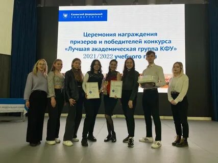 Группы кфу
