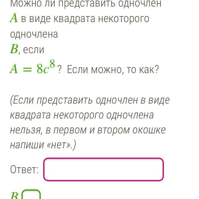 Квадрат одночлена выражение. Квадрат одночлена выражение