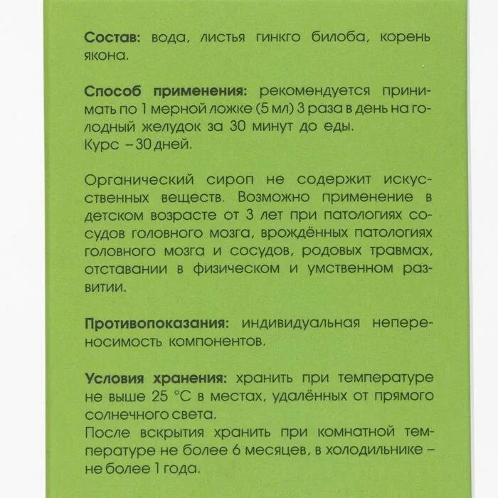 Как принимать гинкго билобу. Сироп гинкго билоба. мон грассе gingko biloba (гинкго билоба). гинкго билоба сироп для детей. экстракт листьев гинкго билоба.