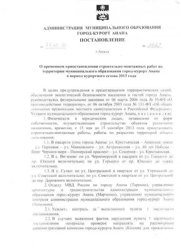 Постановление города ижевска. Постановление о приостановлении. постановление администрации на строительство. о приостановлении постановления администрации. решение о приостановлении строительства.