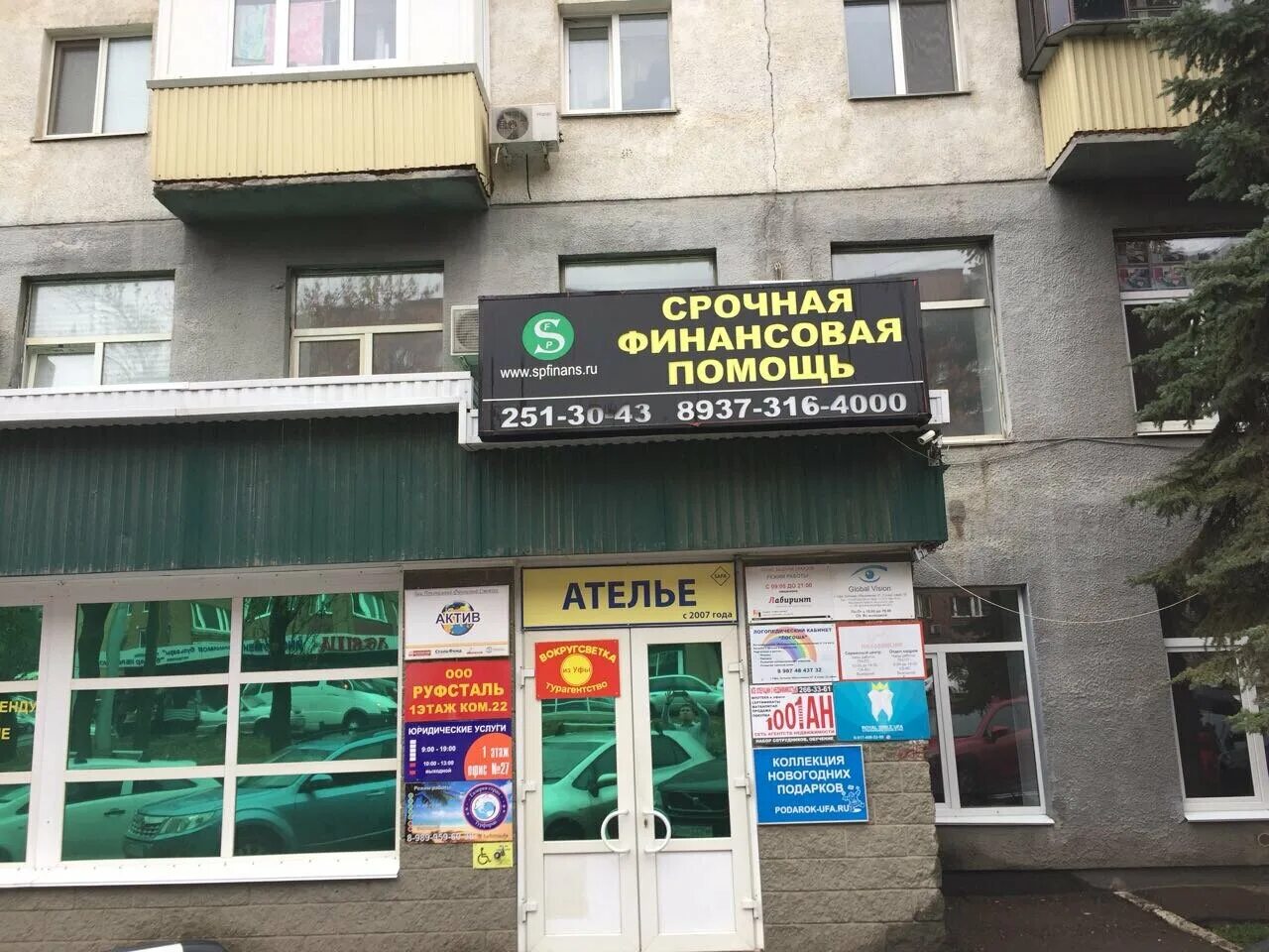 бульвар ибрагимова 44 уфа. срочный выкуп автомобилей. аренда автомобилей в лениногорске. скс ломбард уфа.