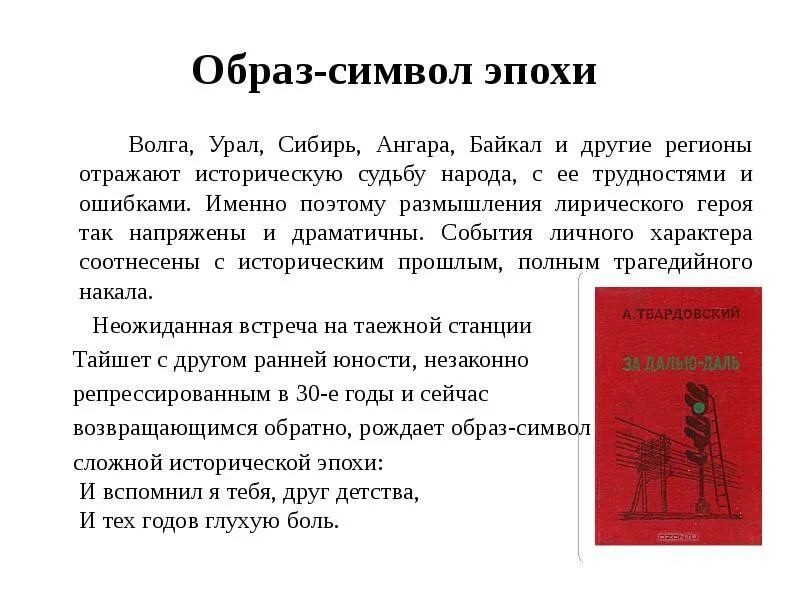 Твардовский за далью даль огни сибири. Твардовский за далью даль иллюстрации. Три дали в поэме за далью даль. Анализ поэмы за далью даль твардовский. Твардовский за далью даль огни сибири.