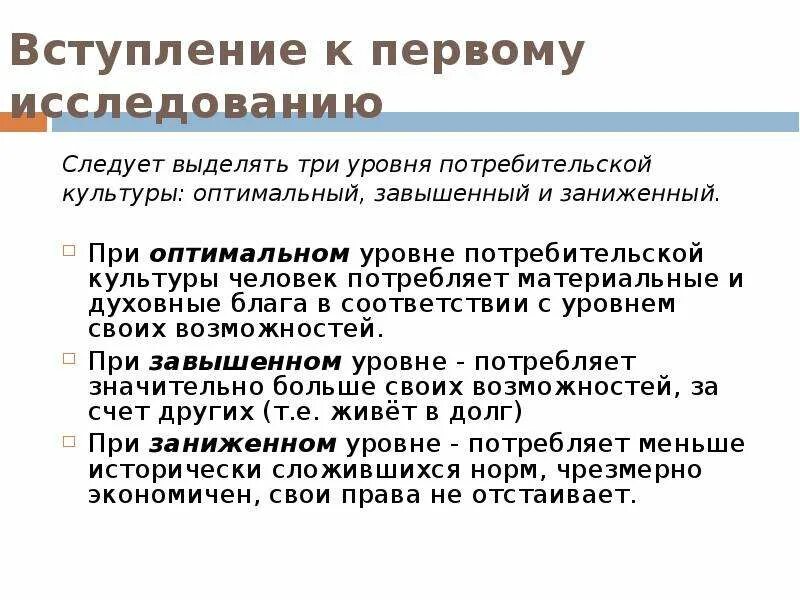 Отсутствие культуры потребления. Потребительская культура. Потребительская культура презентация. Вступление к акции. Уровни потребления оптимальные экономиуы.