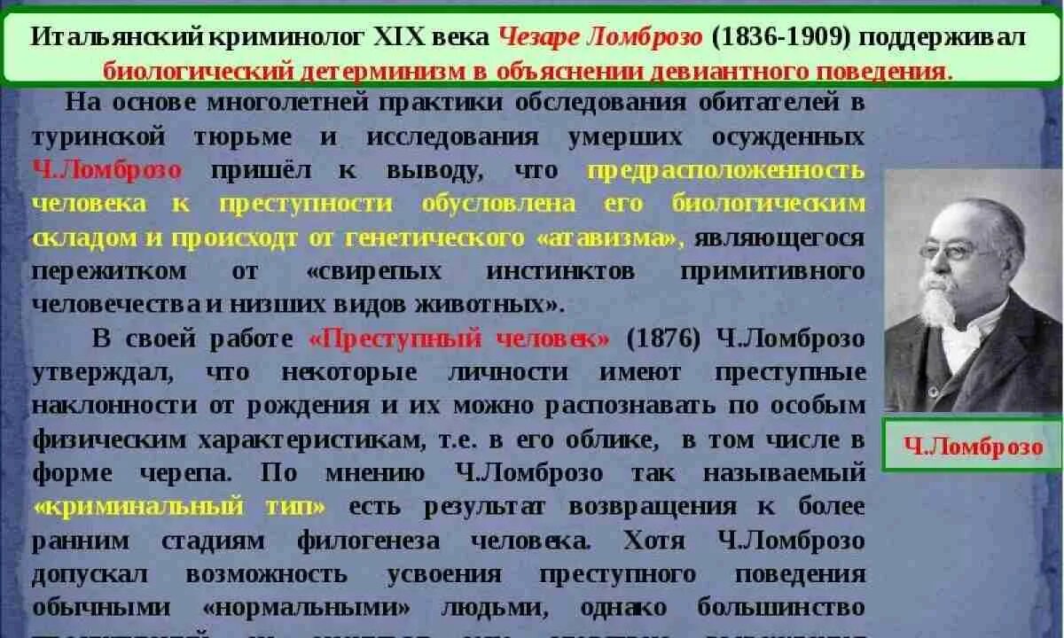 Теория общественного поведения. Понятие девиации. Понятие девиантного поведения в социологии. Причины девиации в социологии. Биологические теории девиантности.