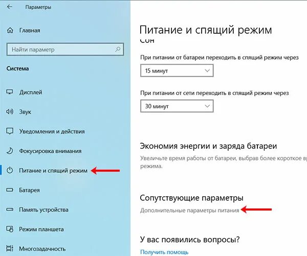 Как убрать спящий режим на windows. Спящий режим Windows. Как отключить спящий режим. Выключить спящий режим Windows. Спящий режим виндовс 10.