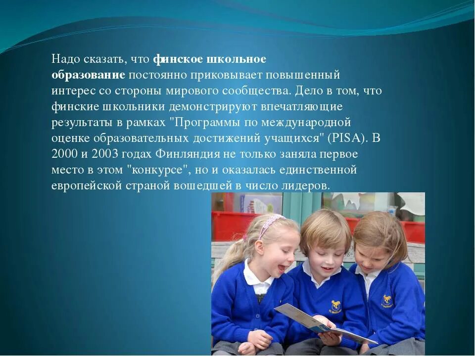 Какое было школьное образование. Образование в Финляндии презентация. Система образования в Финляндии. Финские школы система образования. Презентация на тему образование Финляндии.