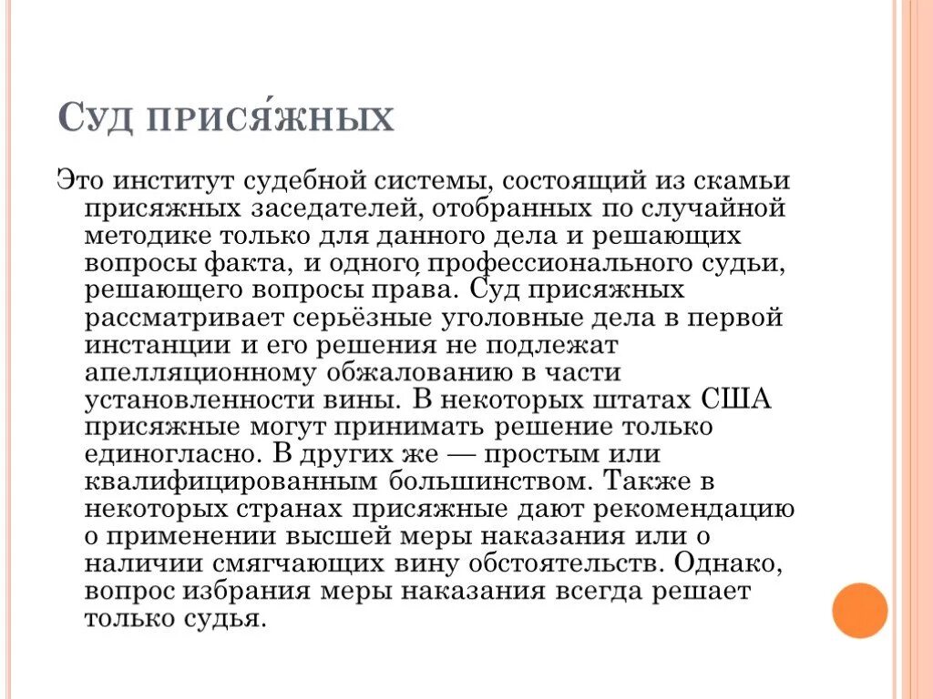 Сообщение о суде присяжных. Определение суда присяжных. Суд присяжных заседателей это в обществознании. Судебная система РФ суд присяжных заседателей.