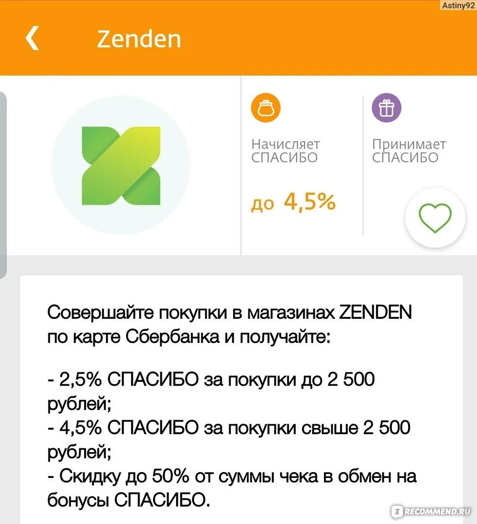 Сколько бонусов спасибо можно. Бонусы спасибо. спасибо от сбербанка. за что бонусы спасибо от сбербанка. бонусы от сбербанка.