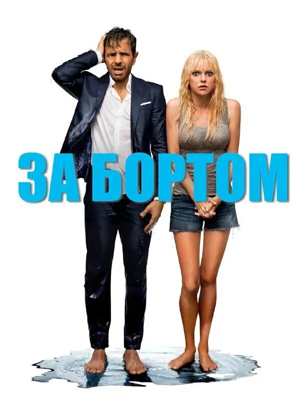 комедии за 5 лет рейтинг. полтора шпиона (central intelligence) 2016. джейсон судейкис мы миллеры. за бортом (1987) (2018). этот неловкий момент фильм 2015.