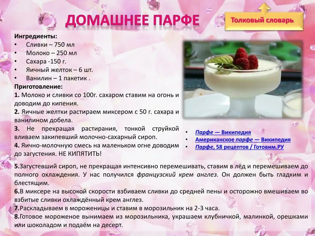 Методы приготовления десертов. Приготовление сладких блюд. Способ подачи парфе. Характеристика сладких блюд. Технология приготовления парфе.