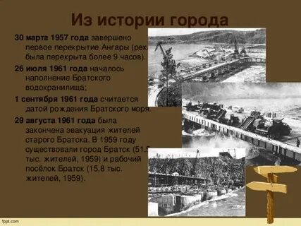 Проект город братск
