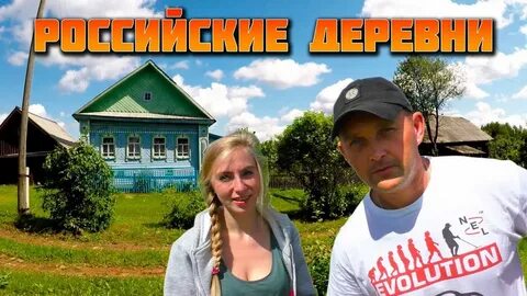 Деревня дим