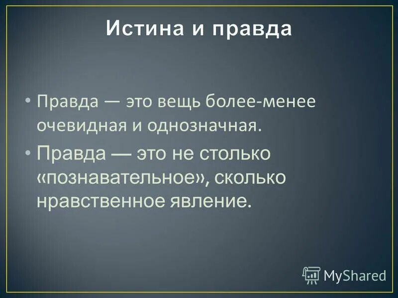 Нравственное явление. Нравственное явление. Нравственное явление это. Нравственное явление это. Нравственное явление.