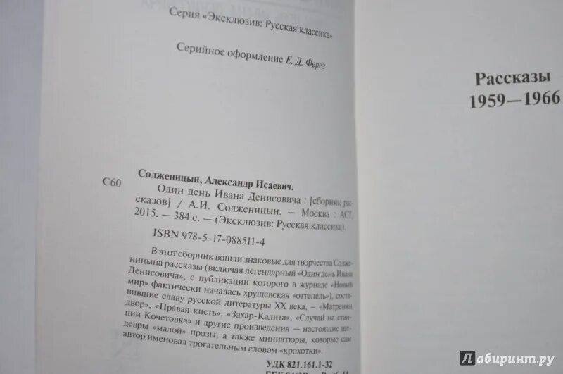 Тест один день ивана денисовича 11. Один день Ивана Денисовича сколько страниц. Один день Ивана Денисовича книга. Один день Ивана Денисовича сколько страниц в книге. Один день Ивана Денисовича количество страниц.