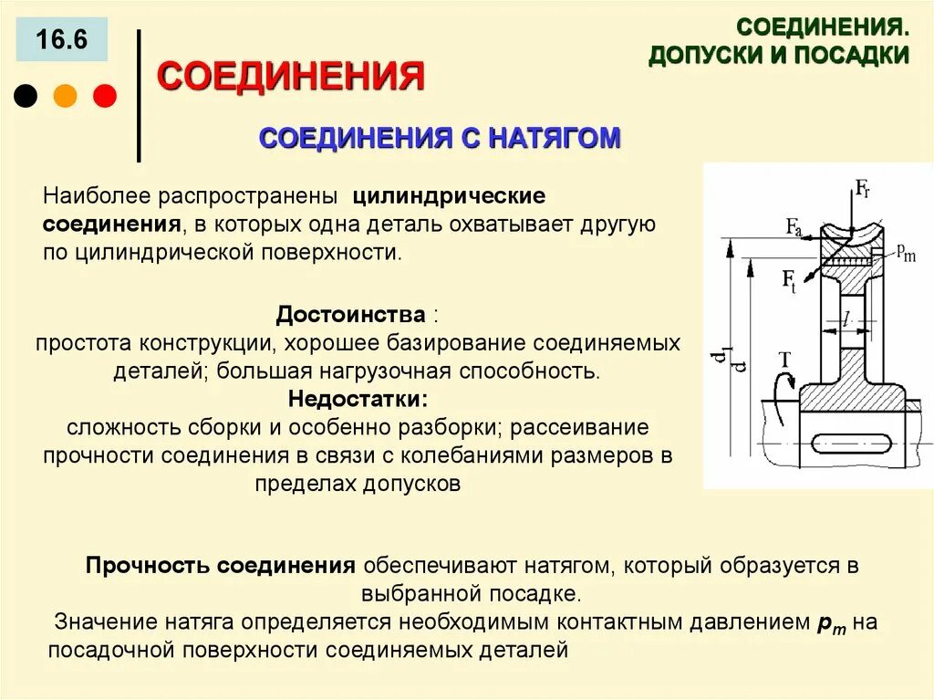 Цилиндрические соединения с натягом. Прессовые соединения Тип посадки. Допуски соединения с натягом. Прессовая посадка допуск.