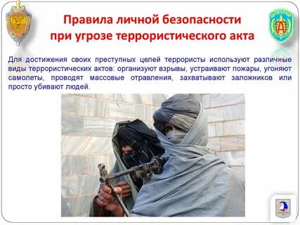 Требование террориста