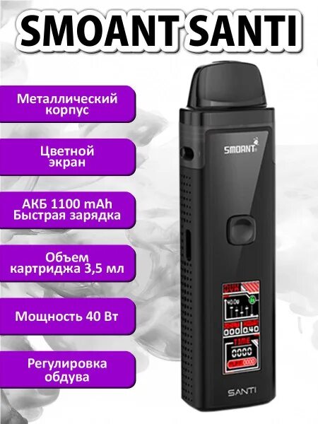 Картридж Смоант Санти 360. Под Smoant Santi. Под система Smoant Santi. Santi Smoant pod. Электронная сигарета smoant santi