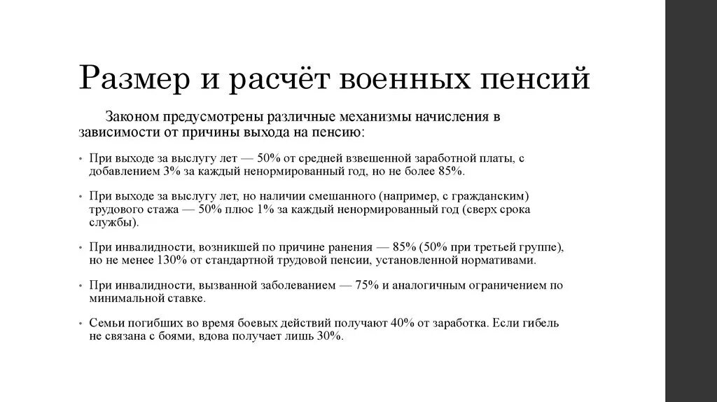 Максимальная военная пенсия. Формула расчета пенсии за выслугу лет военнослужащим. Формула расчета пенсии по выслуге лет военнослужащим. Калькулятор подсчета пенсии военнослужащего. Расчёт пенсии военнослужащего за выслугу лет пример.