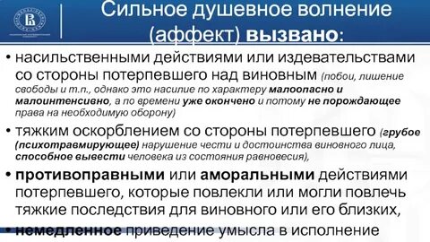 Причинение тяжкого вреда здоровью в состоянии аффекта