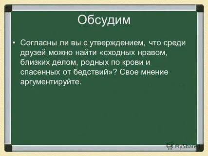 Согласны ли вы с этим суждением