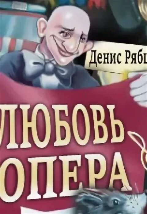 Аудиокниги опер. Аудиокниги опер