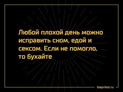 День плохих людей