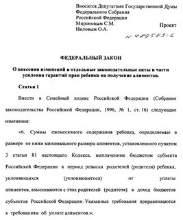 Законопроект алименты