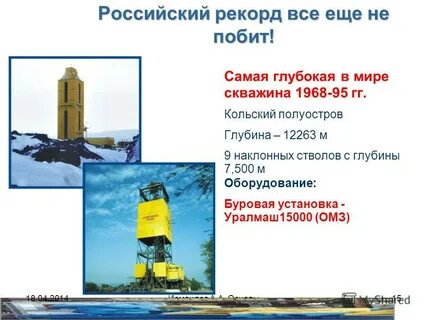 Какая самая глубокая скважина в мире